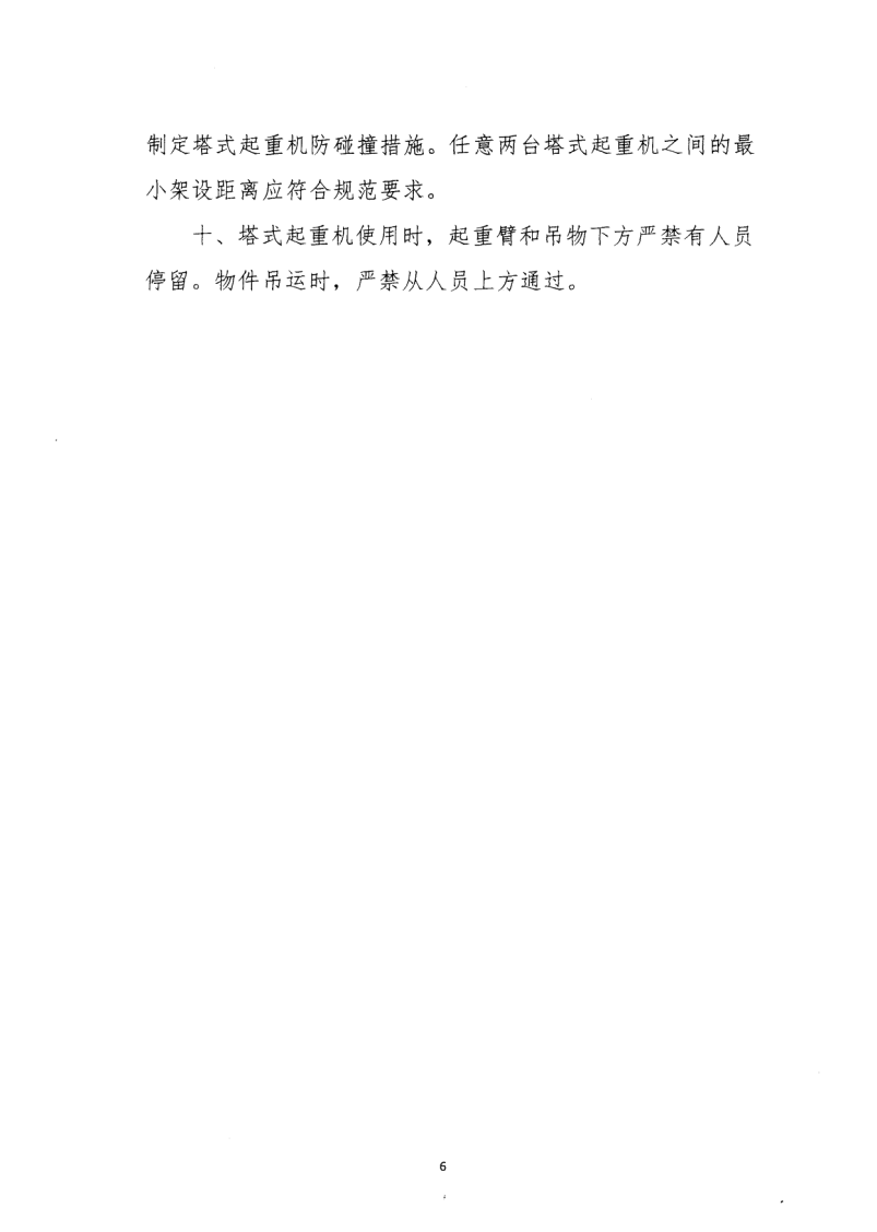 轉(zhuǎn)發(fā)住房和城鄉(xiāng)建設(shè)部安全生產(chǎn)管理委員會辦公室關(guān)于印發(fā)起重機(jī)械、基坑工程等五項(xiàng)危險(xiǎn)性較大的分部分項(xiàng)工程施工安全要點(diǎn)的通知