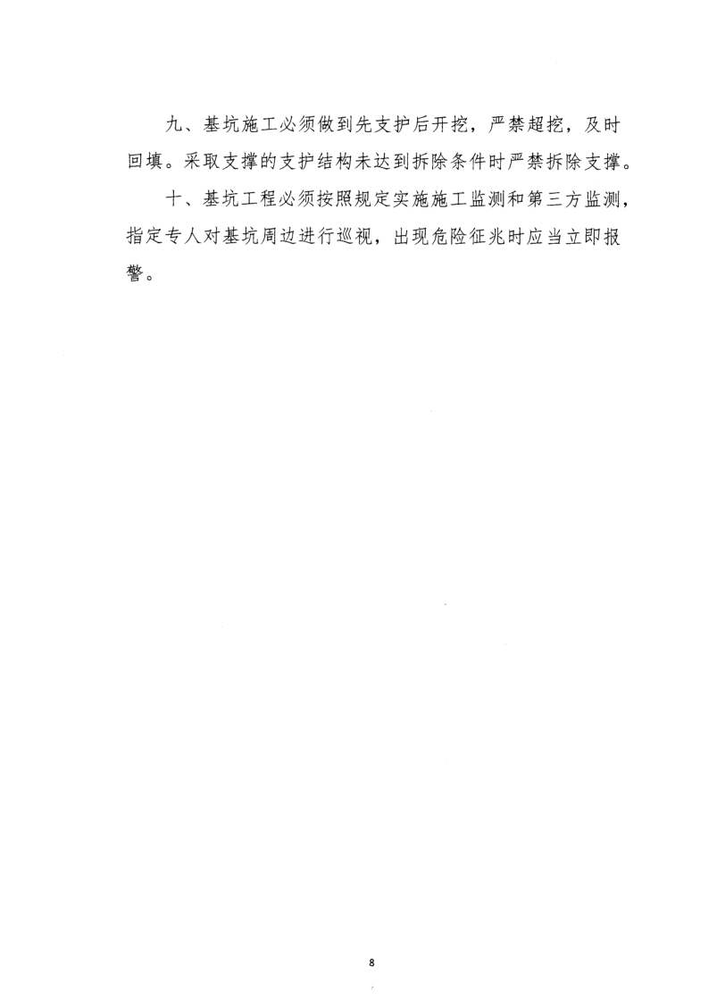 轉(zhuǎn)發(fā)住房和城鄉(xiāng)建設(shè)部安全生產(chǎn)管理委員會辦公室關(guān)于印發(fā)起重機(jī)械、基坑工程等五項(xiàng)危險(xiǎn)性較大的分部分項(xiàng)工程施工安全要點(diǎn)的通知
