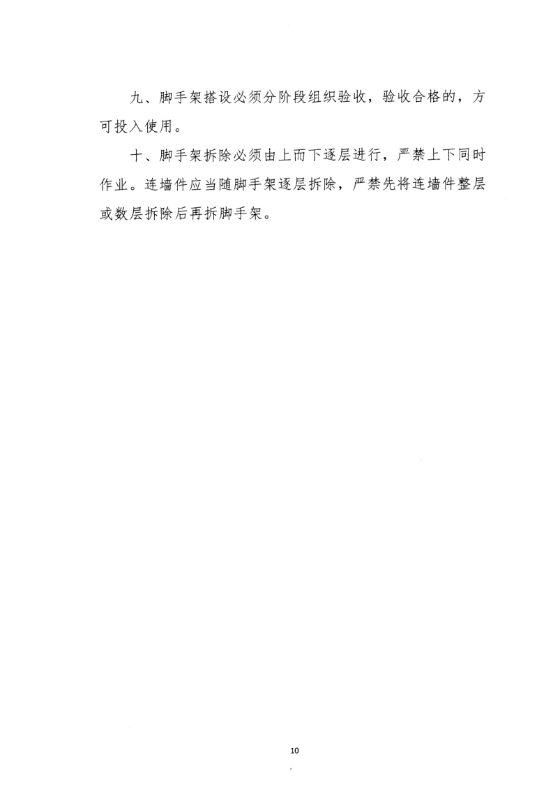 轉(zhuǎn)發(fā)住房和城鄉(xiāng)建設(shè)部安全生產(chǎn)管理委員會辦公室關(guān)于印發(fā)起重機(jī)械、基坑工程等五項(xiàng)危險(xiǎn)性較大的分部分項(xiàng)工程施工安全要點(diǎn)的通知