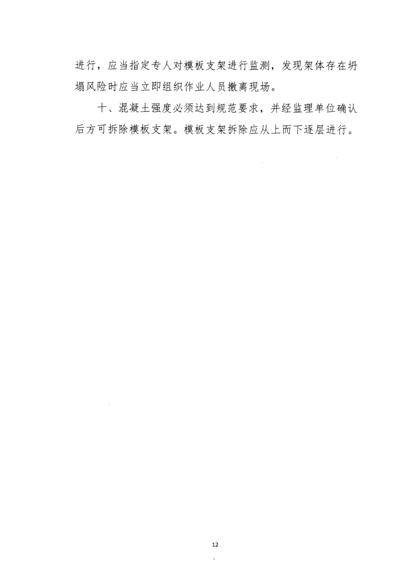 轉(zhuǎn)發(fā)住房和城鄉(xiāng)建設(shè)部安全生產(chǎn)管理委員會辦公室關(guān)于印發(fā)起重機(jī)械、基坑工程等五項(xiàng)危險(xiǎn)性較大的分部分項(xiàng)工程施工安全要點(diǎn)的通知
