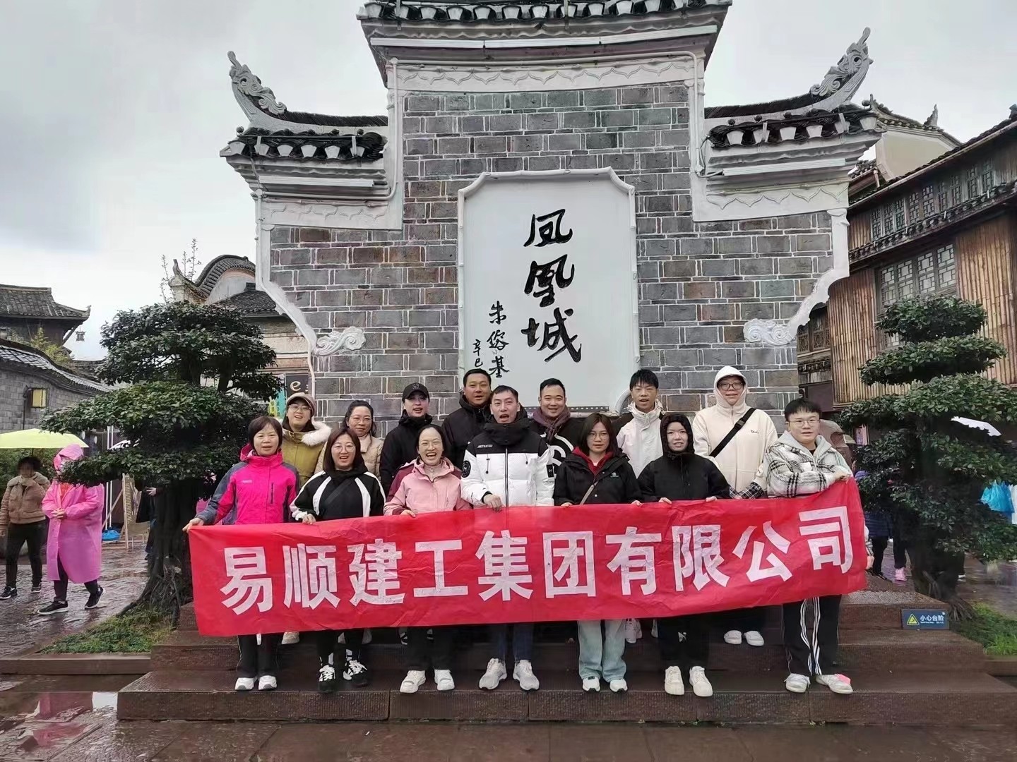 易順建工集團(tuán)有限公司5天湖南團(tuán)建旅行圓滿結(jié)束！