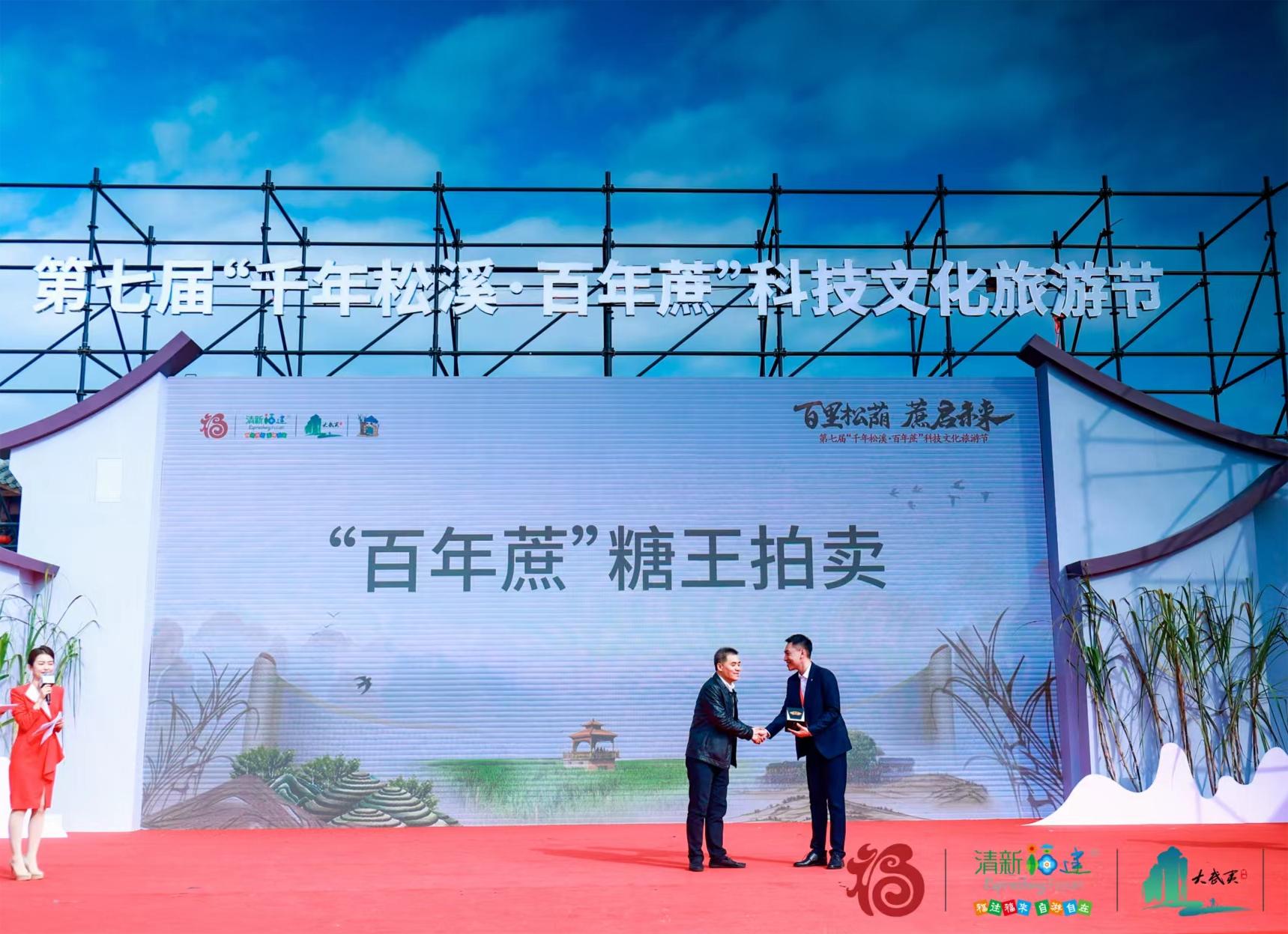 易順建工集團總經(jīng)理李晉恒以高價斬獲“糖王”桂冠，助力萬前村貧困村民