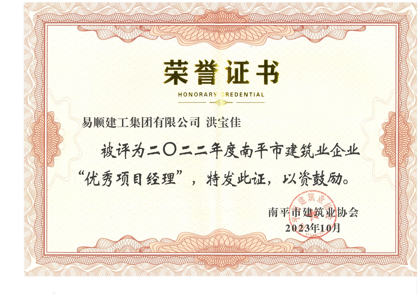 喜報(bào)！易順建工集團(tuán)有限公司喜獲“2022年度先進(jìn)單位”榮譽(yù)稱號(hào)