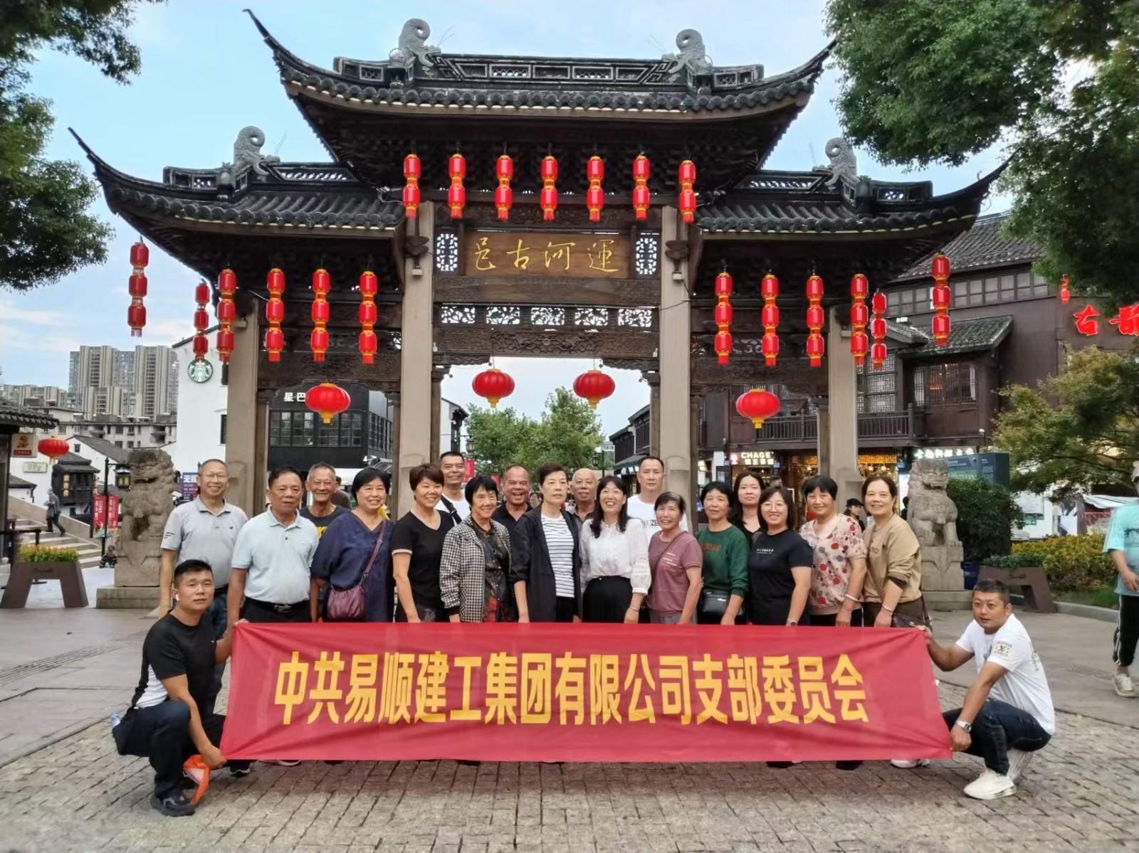 易順建工集團(tuán)有限公司黨支部無(wú)錫團(tuán)建：黨建引領(lǐng)，共賞江南美景