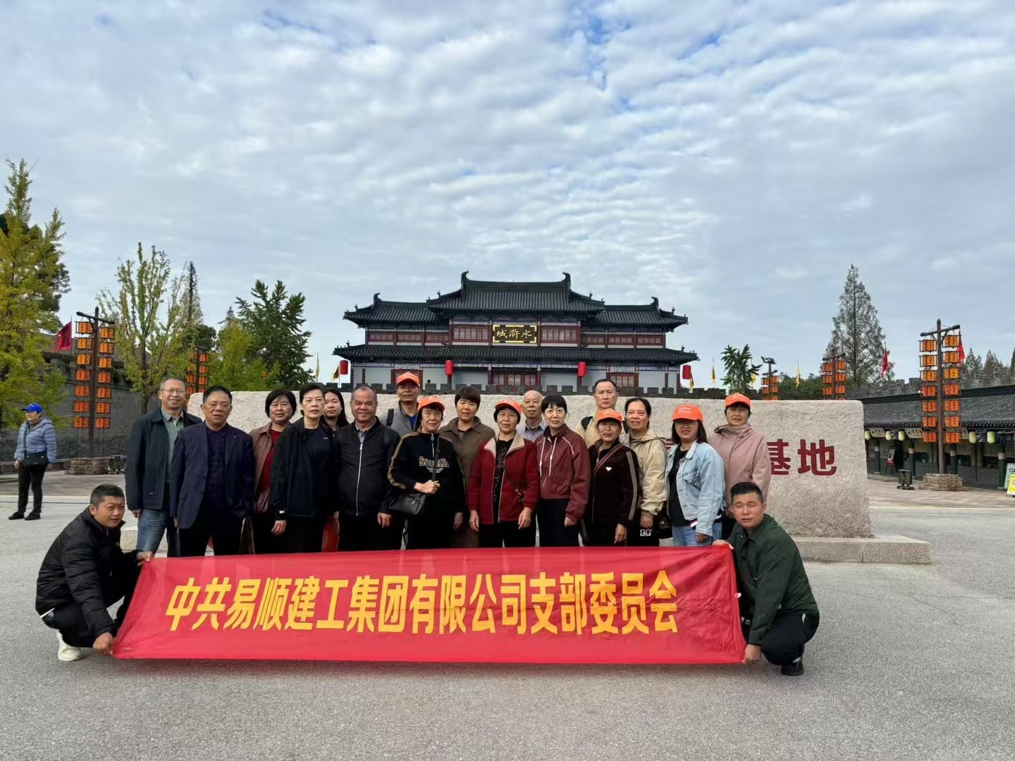 易順建工集團(tuán)有限公司黨支部無(wú)錫團(tuán)建：黨建引領(lǐng)，共賞江南美景