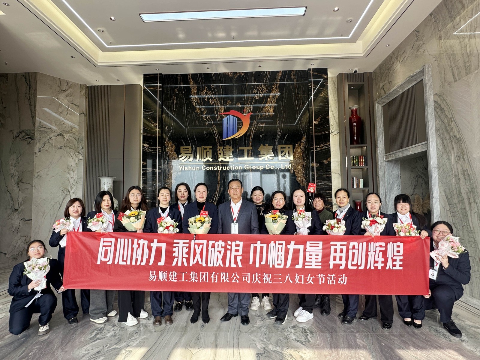 “同心協(xié)力 乘風破浪 巾幗力量，再創(chuàng)輝煌”易順建工集團舉行婦女節(jié)慶祝大會
