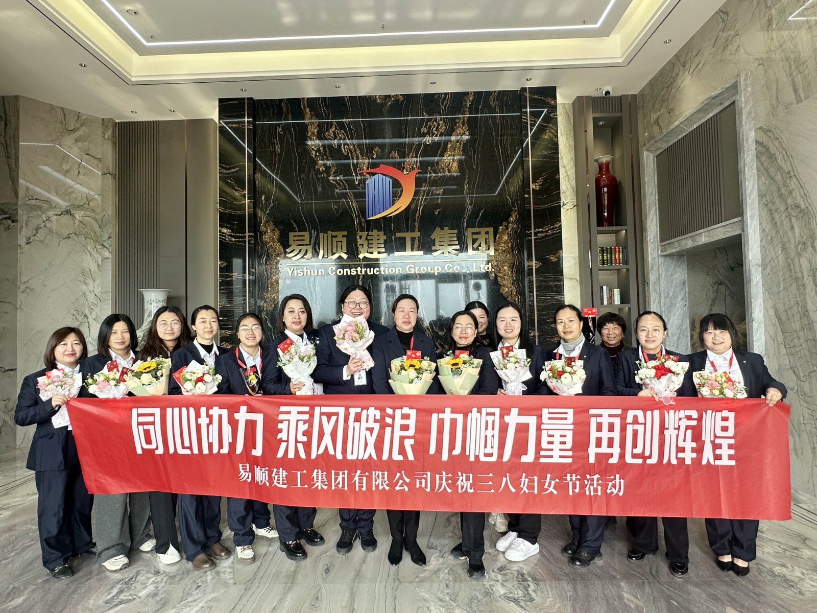 “同心協(xié)力 乘風破浪 巾幗力量，再創(chuàng)輝煌”易順建工集團舉行婦女節(jié)慶祝大會