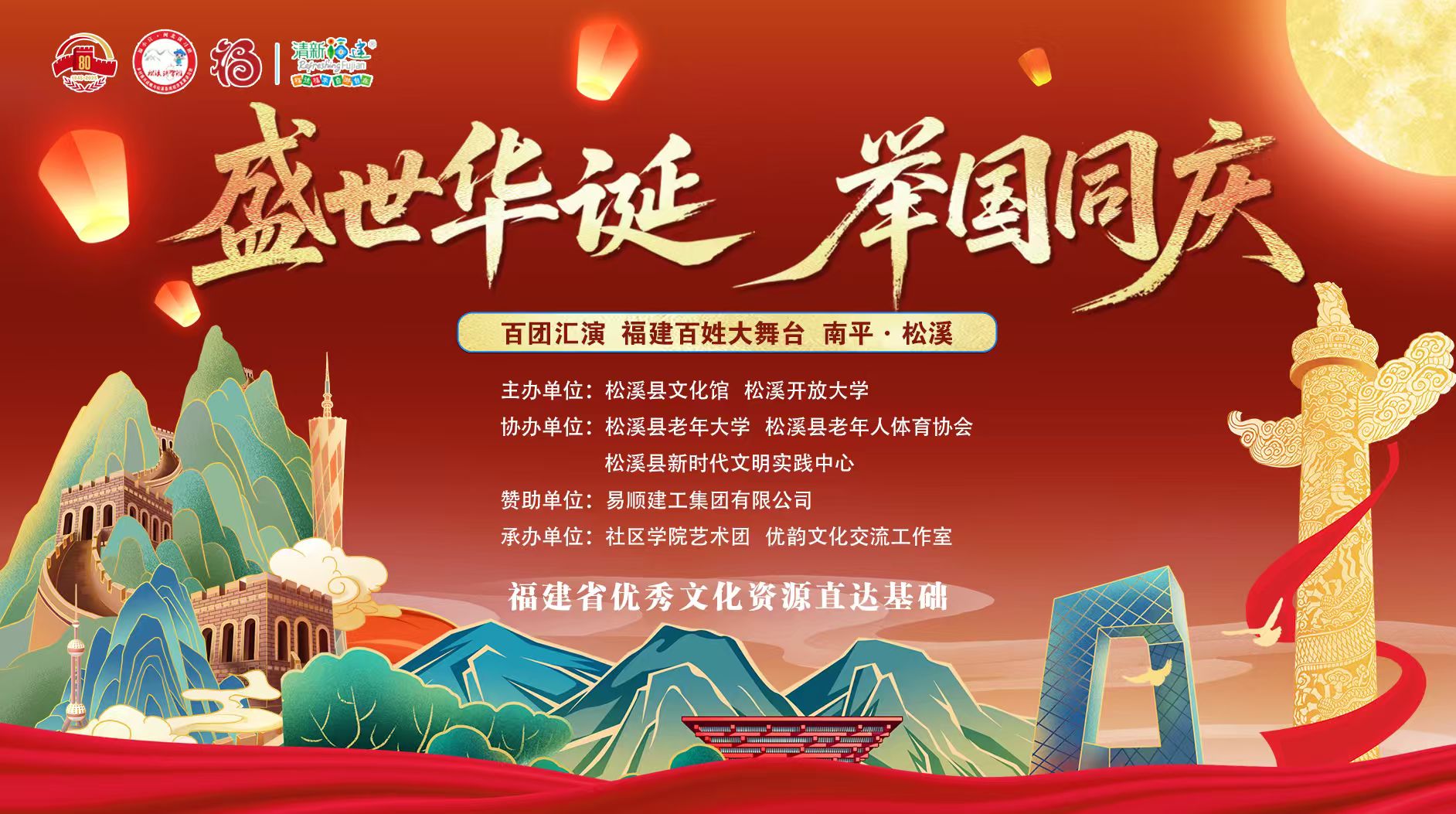 “慶國(guó)慶,頌祖國(guó)”—— 易順建工集團(tuán)有限公司贊助社區(qū)學(xué)院藝術(shù)團(tuán)文藝晚會(huì)圓滿(mǎn)舉辦?