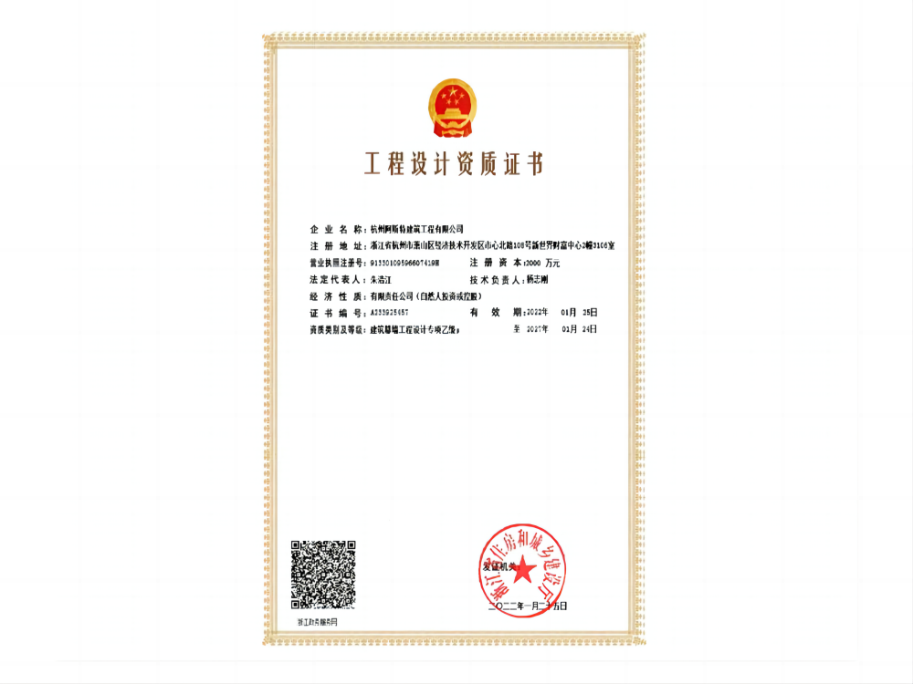 建筑幕墻工程設計乙級資質(zhì)