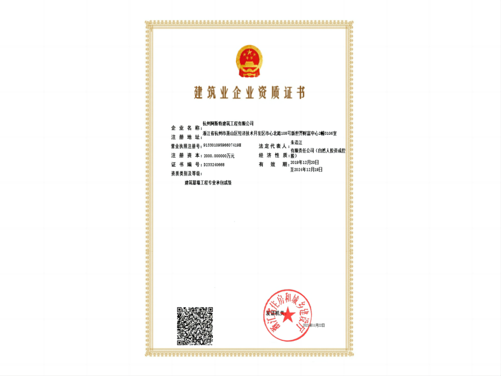 建筑幕墻專業(yè)承包貳級資質(zhì)