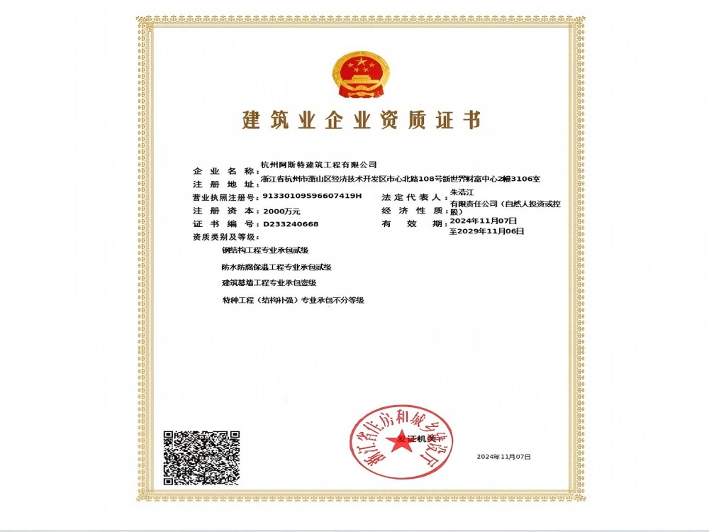 建筑幕墻專業(yè)承包壹級資質(zhì)