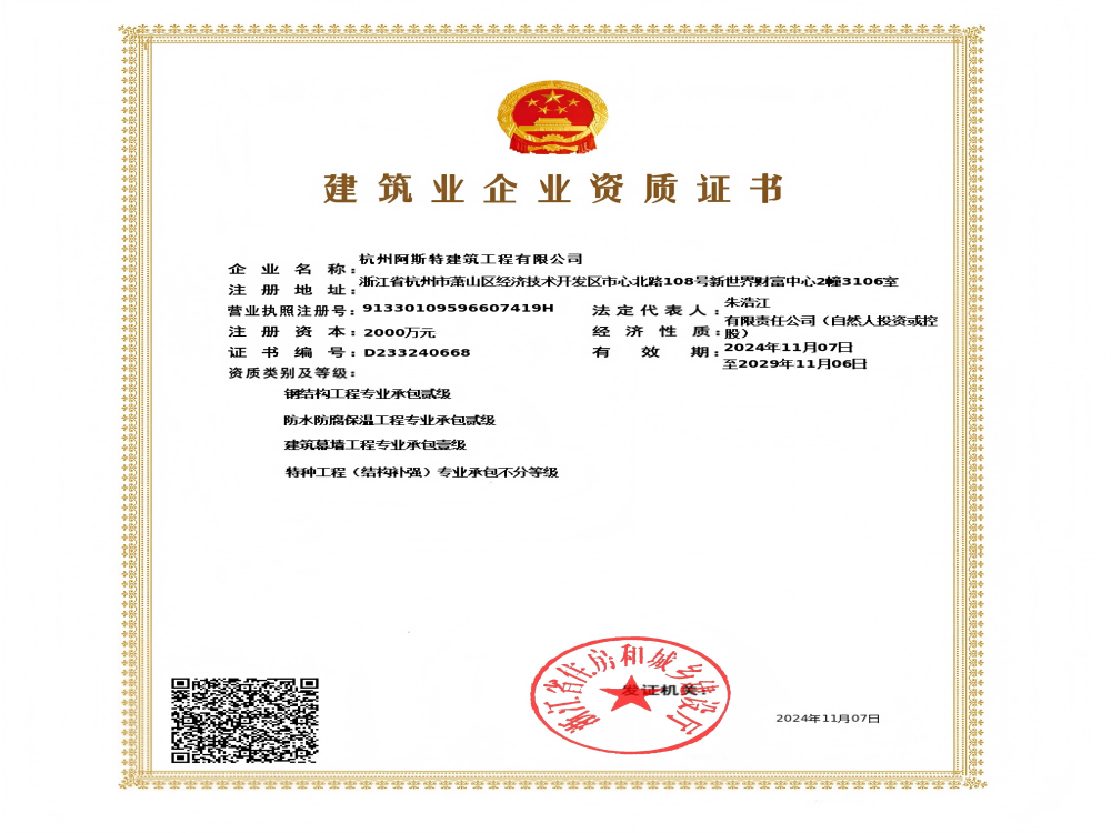 鋼結(jié)構工程專業(yè)承包貳級資質(zhì)